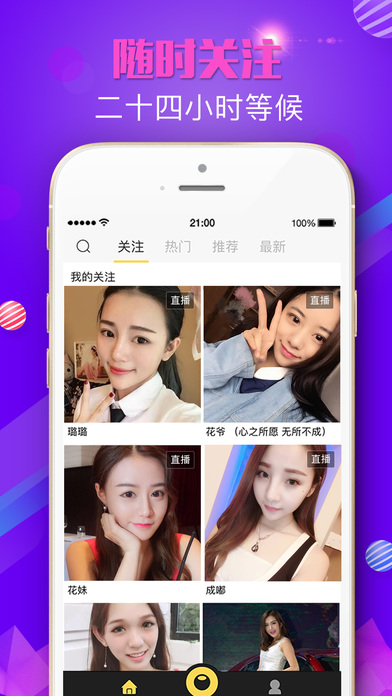 来电直播手机软件app截图
