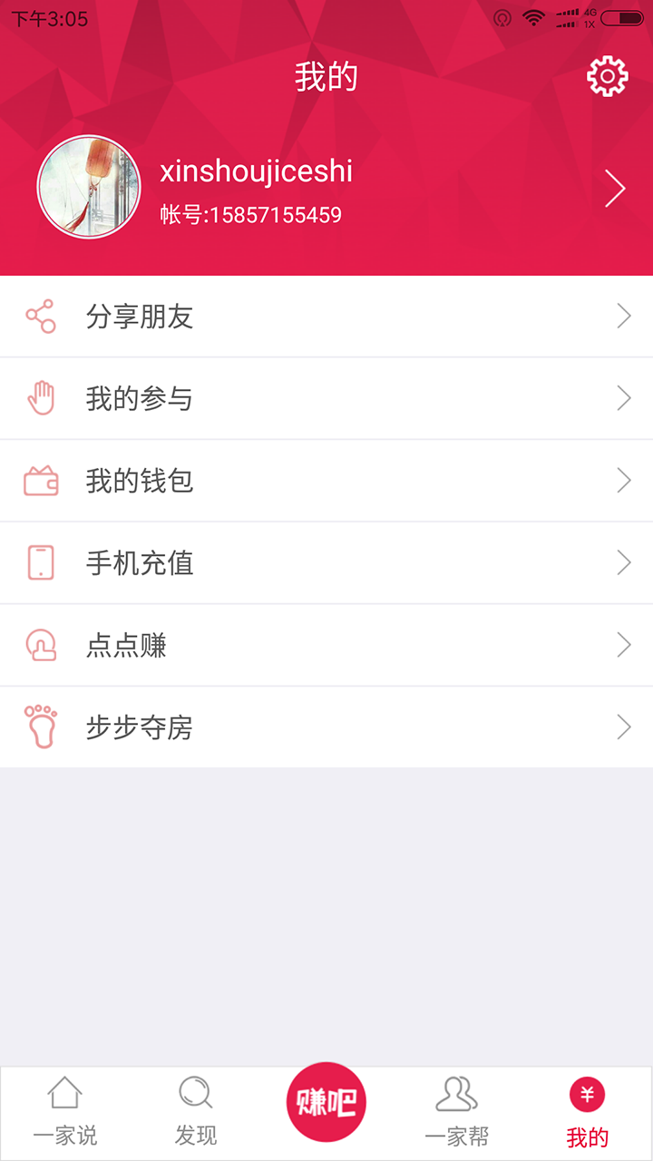 一家说手机软件app截图