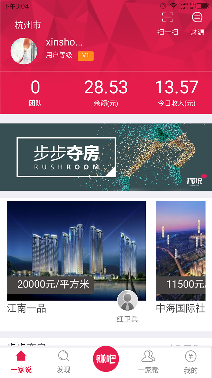 一家说手机软件app截图