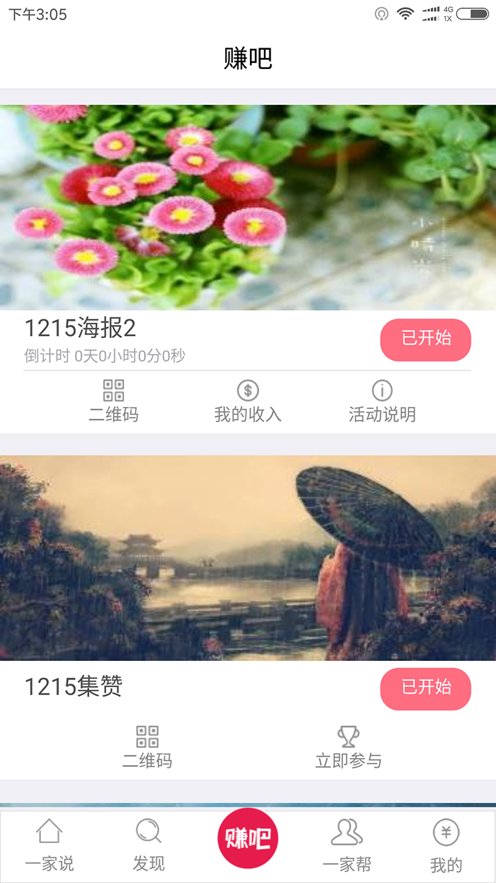 一家说手机软件app截图