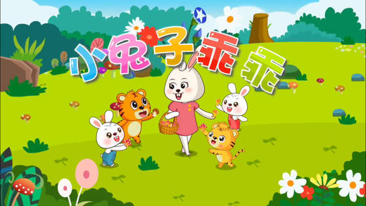 儿歌视频大全手机软件app截图