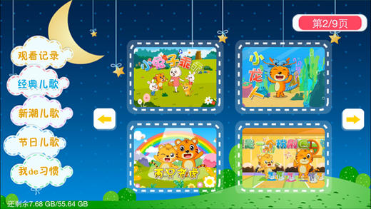 儿歌视频大全手机软件app截图