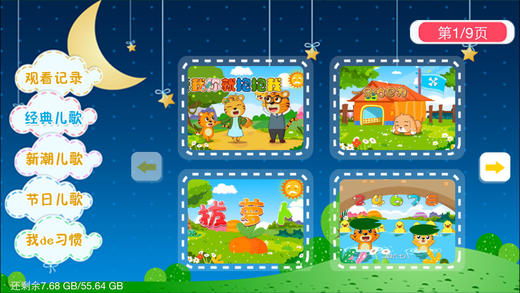 儿歌视频大全手机软件app截图