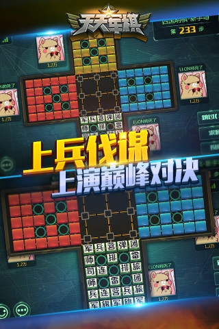 天天军棋  电脑版手游app截图