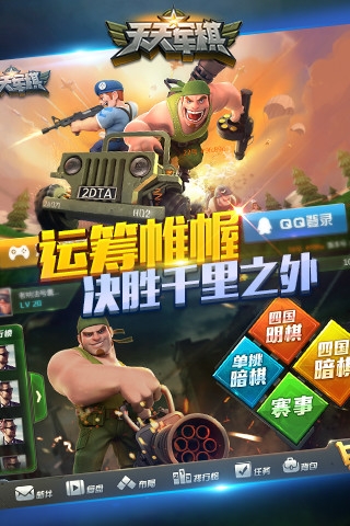 天天军棋  电脑版手游app截图