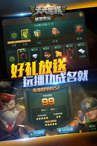 天天军棋  电脑版手游app截图