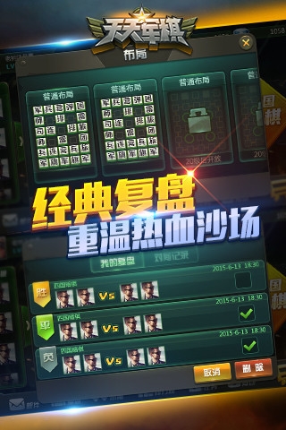 天天军棋  电脑版手游app截图