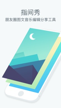 指间秀手机软件app截图