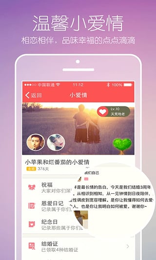 恋恋手机软件app截图