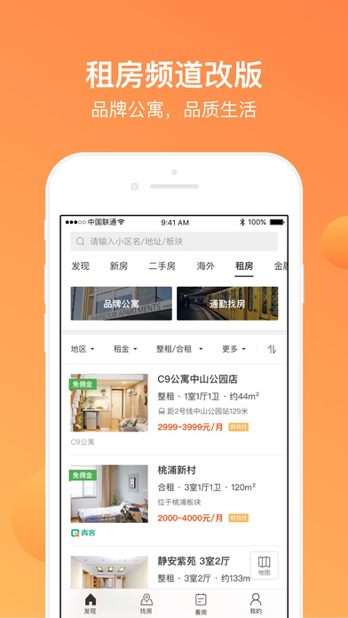 平安好房手机软件app截图