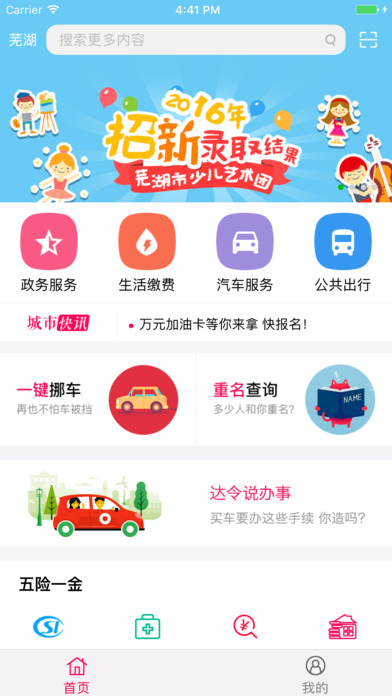 城市令手机软件app截图