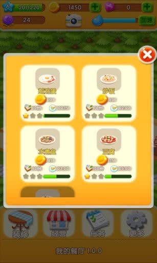 我的餐厅手游app截图
