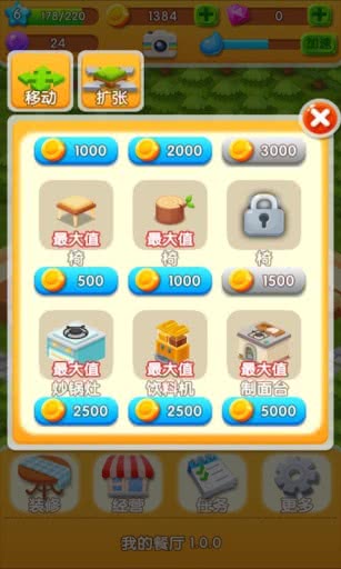 我的餐厅手游app截图