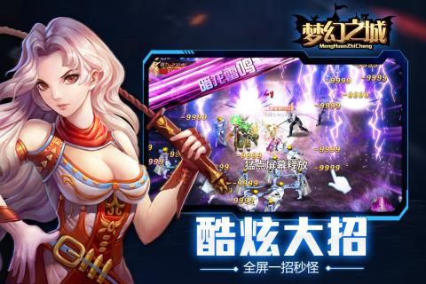 梦幻之城手游app截图