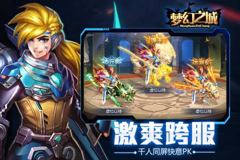 梦幻之城手游app截图