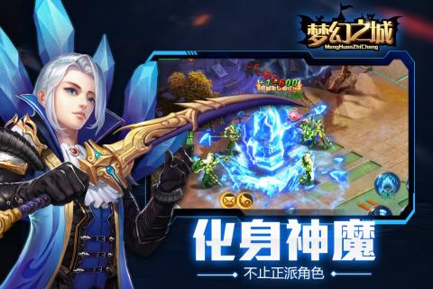 梦幻之城手游app截图