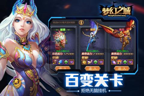 梦幻之城手游app截图