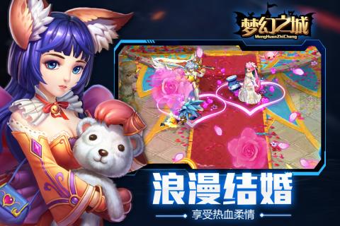 梦幻之城手游app截图