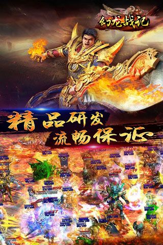 幻龙战记手游app截图