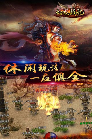 幻龙战记手游app截图