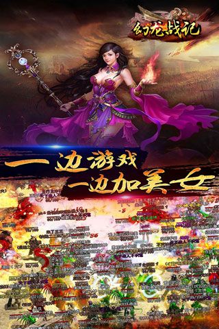 幻龙战记手游app截图