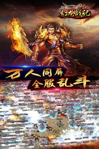 幻龙战记手游app截图