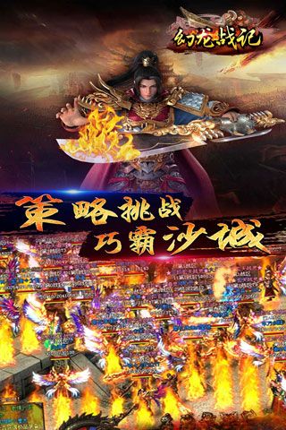 幻龙战记手游app截图