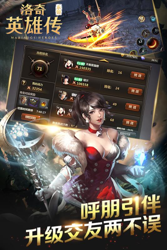 洛奇英雄传：永恒 果盘版手游app截图