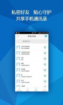 全球随e聊手机软件app截图