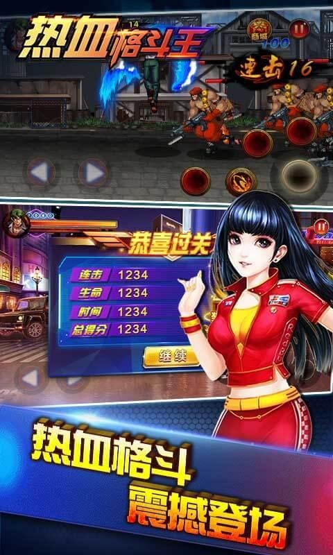 热血格斗王手游app截图