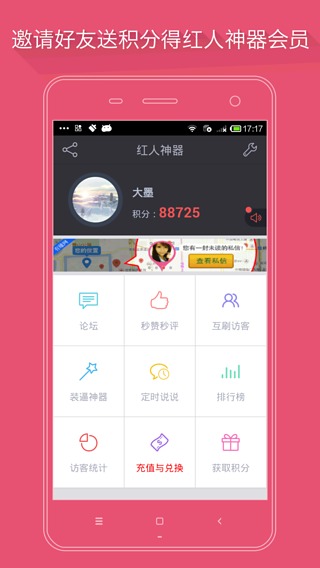 红人神器手机软件app截图