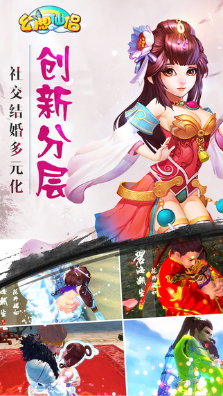 幻想仙侣手游app截图