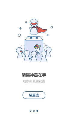 超级朋友圈手机软件app截图
