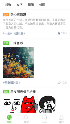 超级朋友圈手机软件app截图