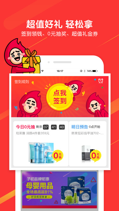 一淘手机软件app截图