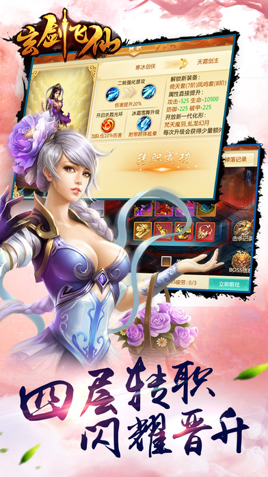 玄剑飞仙手游app截图