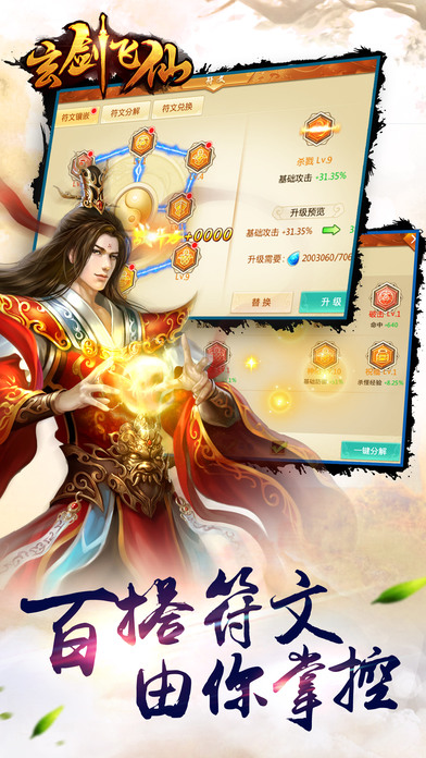玄剑飞仙手游app截图