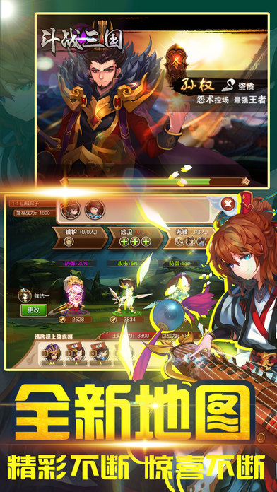 斗战三国手游app截图