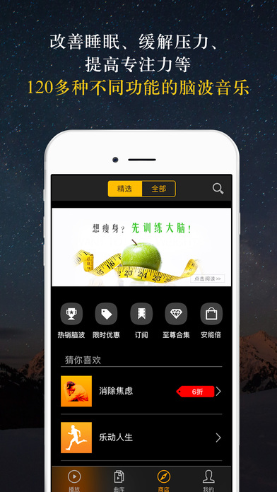 神奇脑波手机软件app截图