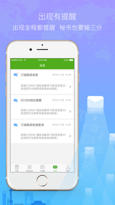 航旅纵横手机软件app截图