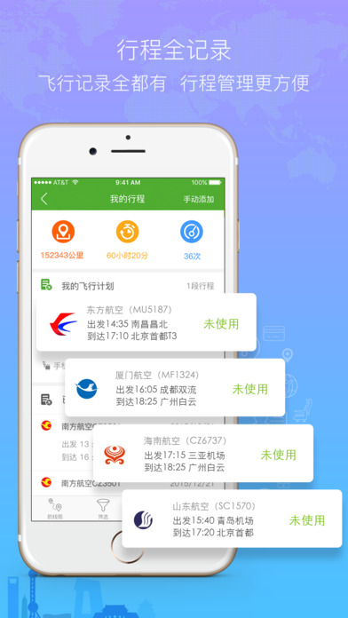 航旅纵横手机软件app截图