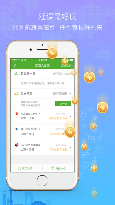航旅纵横手机软件app截图