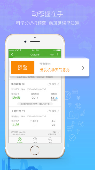 航旅纵横手机软件app截图