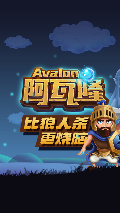 阿瓦隆手游app截图
