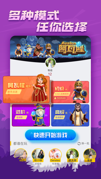 阿瓦隆手游app截图