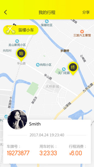 笛檬小车手机软件app截图