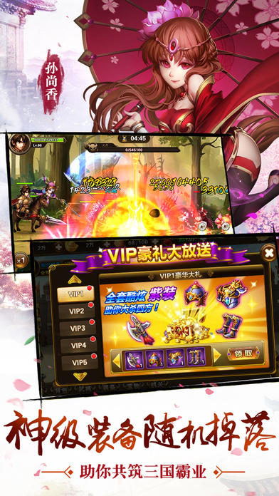 勇闯三国手游app截图