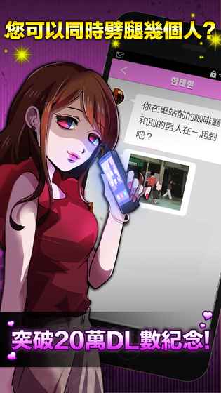 劈腿了就死了手游app截图