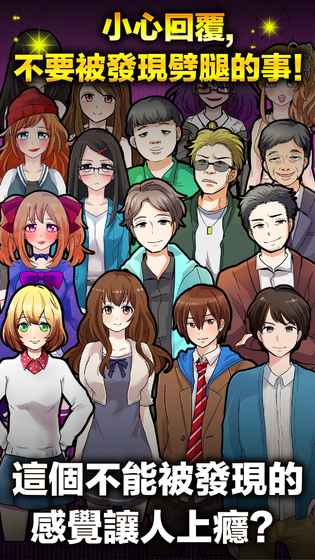 劈腿了就死了手游app截图