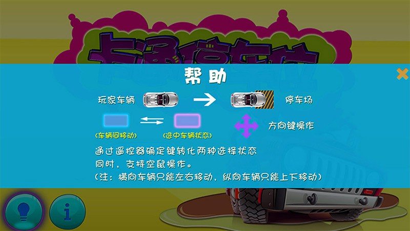 卡通停车位 TV版手游app截图